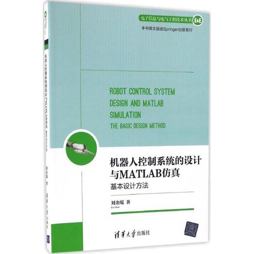清华大学出版社 刘金琨 著 计算机软件工程(新) 软硬件技术